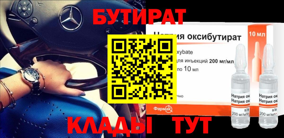 БУТИРАТ BDO 33% Тимашёвск