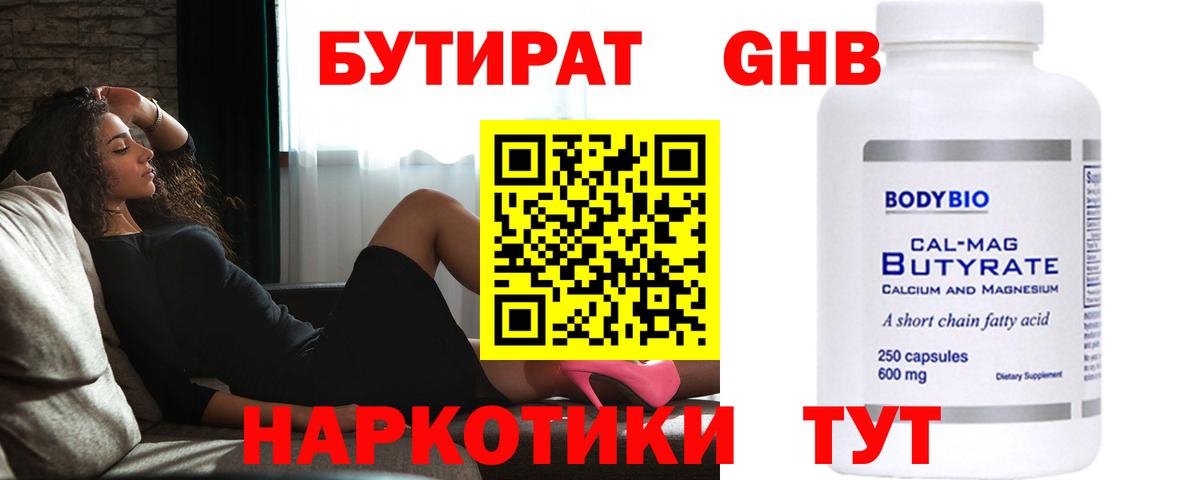 Бутират вода  БУТИРАТ  Тимашёвск  Вход с VPN 