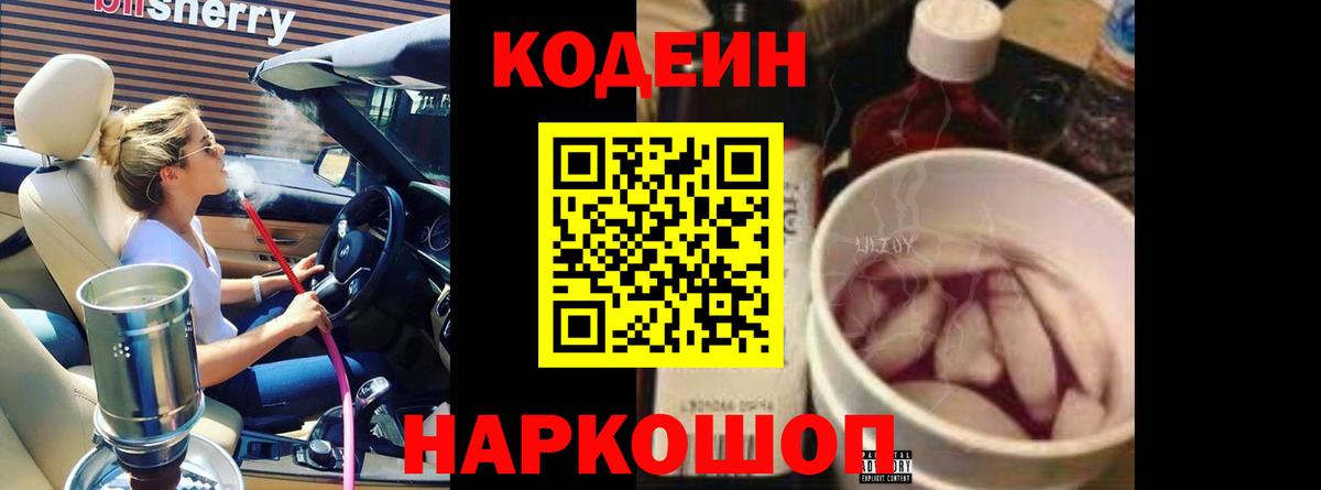 Кодеин напиток Lean (лин)  Вход с VPN  Кодеиновый сироп Lean Purple Drank  Тимашёвск 