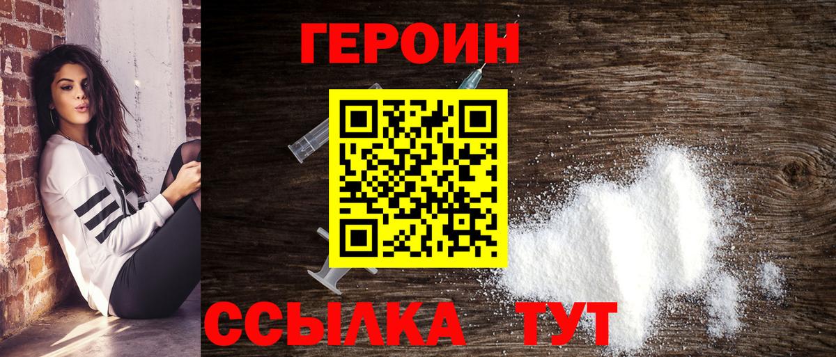 Тимашёвск  Героин хмурый  Вход с VPN 