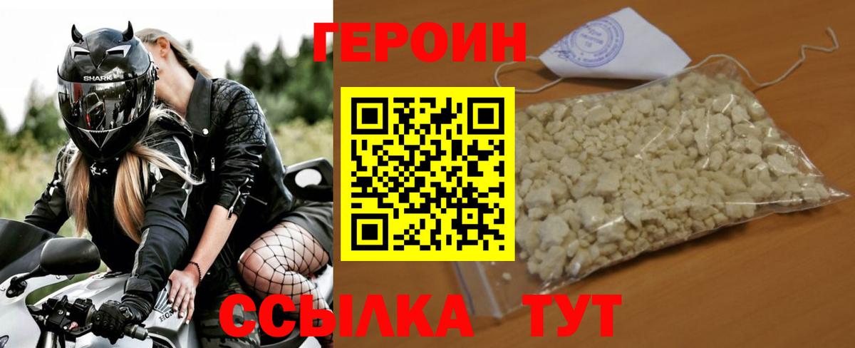 Героин белый Тимашёвск