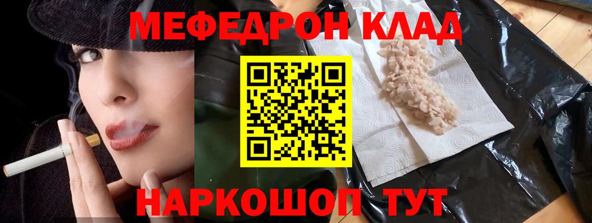 Мефедрон мука Тимашёвск