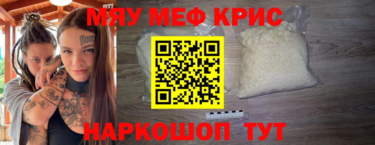 Мефедрон  МЯУ-МЯУ VHQ  МЯУ-МЯУ VHQ  Вход с VPN  Тимашёвск 