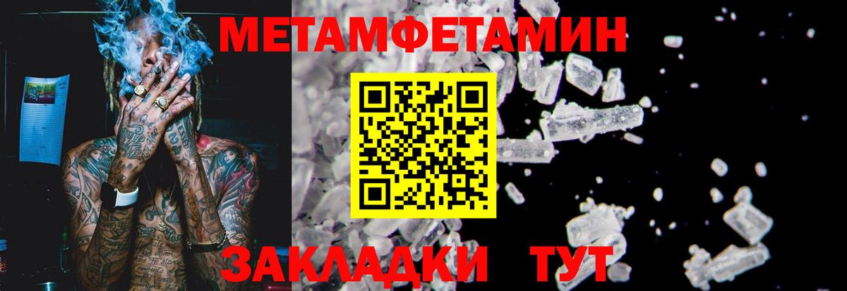 МЕТАМФЕТАМИН Methamphetamine  Вход с VPN  Тимашёвск 